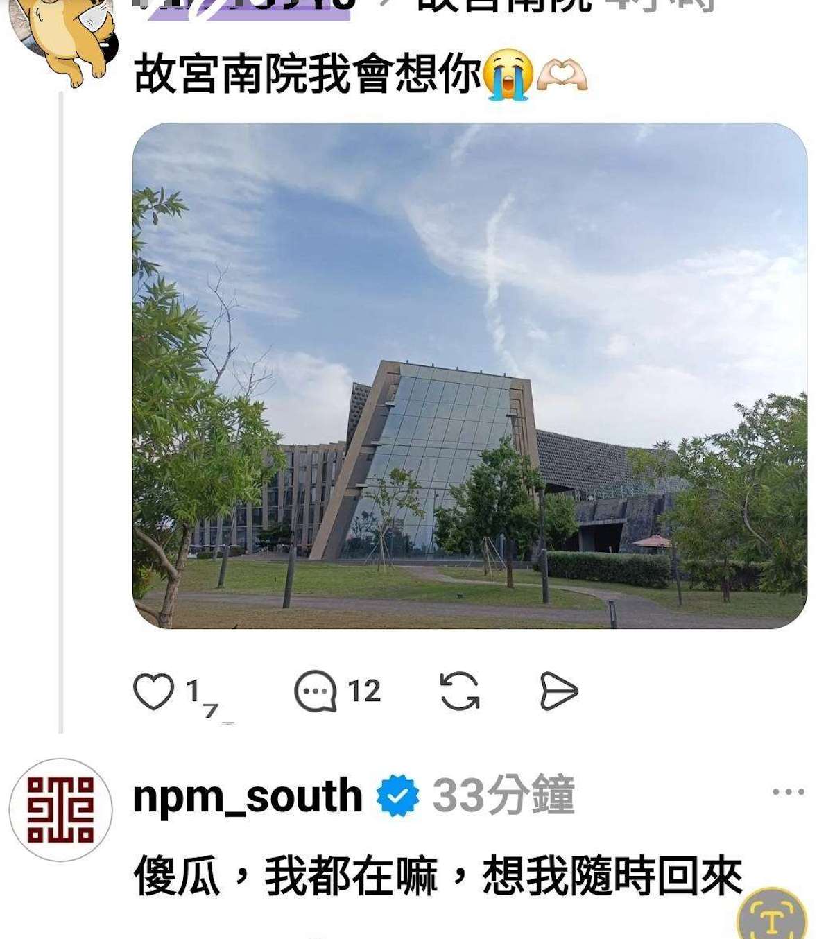 故宮南院小編因為不厭其煩在網路上海巡，神回覆網友提問而爆紅。(圖擷自Threads)