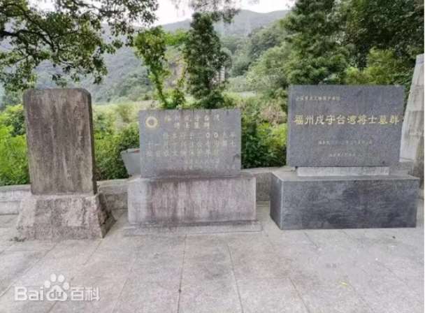 中國持續強化相關涉台歷史敘事，福建省地方檢察院正推動修整、建設「福州戍守台灣將士墓群」(圖)，彰顯1874年日本出兵台灣的牡丹社事件中，清政府維護主權的角色。(翻攝百度百科)