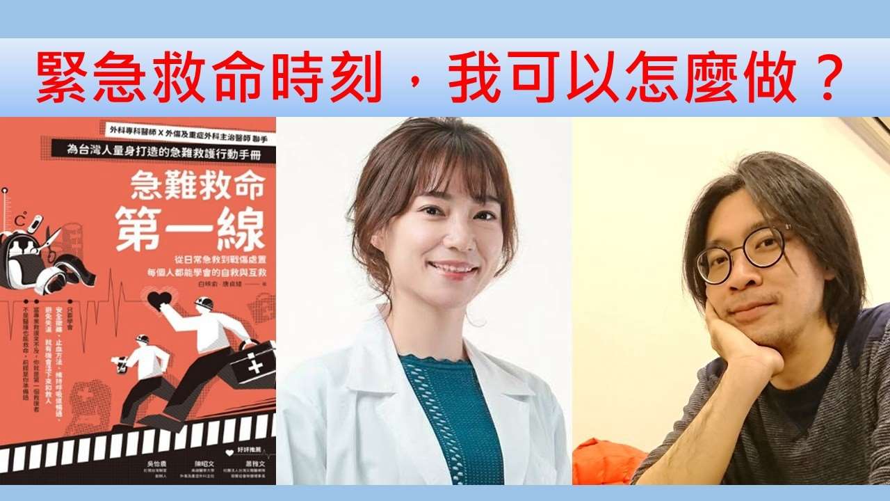 白映俞（外科專科醫師、作家）