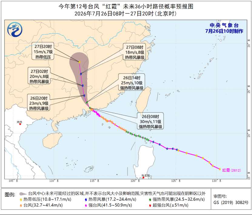 颱風紅霞26日凌晨3時50分左右在中國廣東省惠東縣沿海登陸。(圖:中國氣象台)