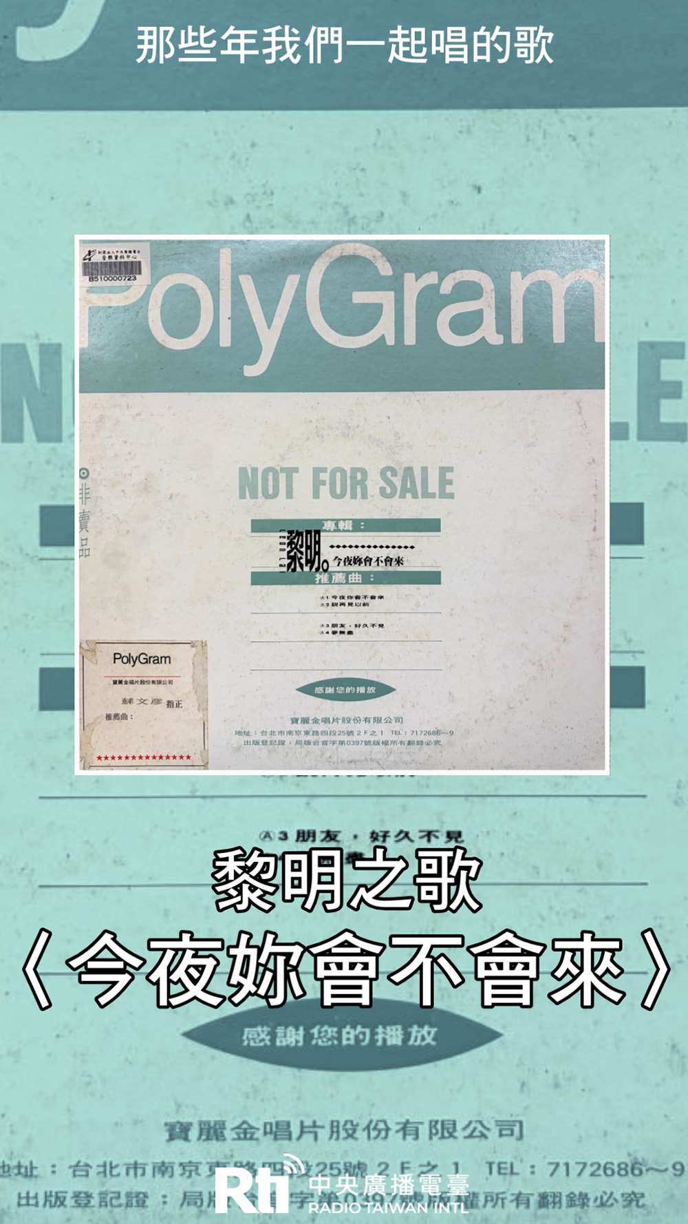 黎明之歌-今夜妳會不會來