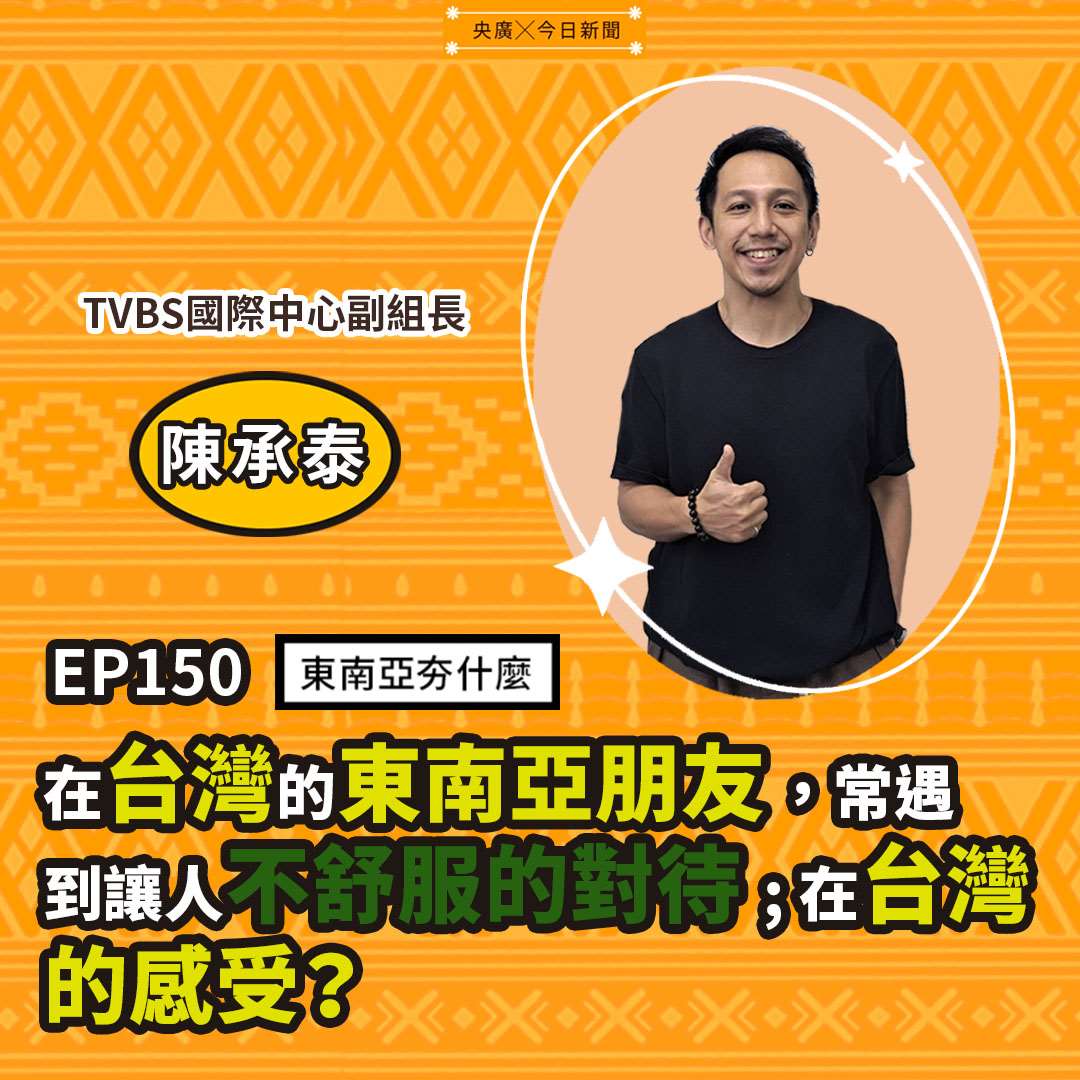 TVBS國際中心副組長 陳承泰