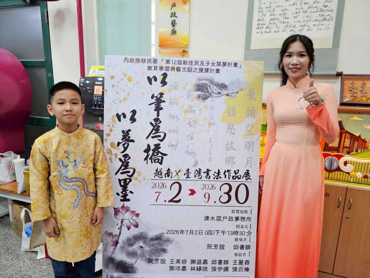 來自越南安江省的阮芳誼(右)將越南文融入書法中，以此連結新住民家庭與母語，希望讓更多新住民子女建立自信與認同感。(移民署提供)