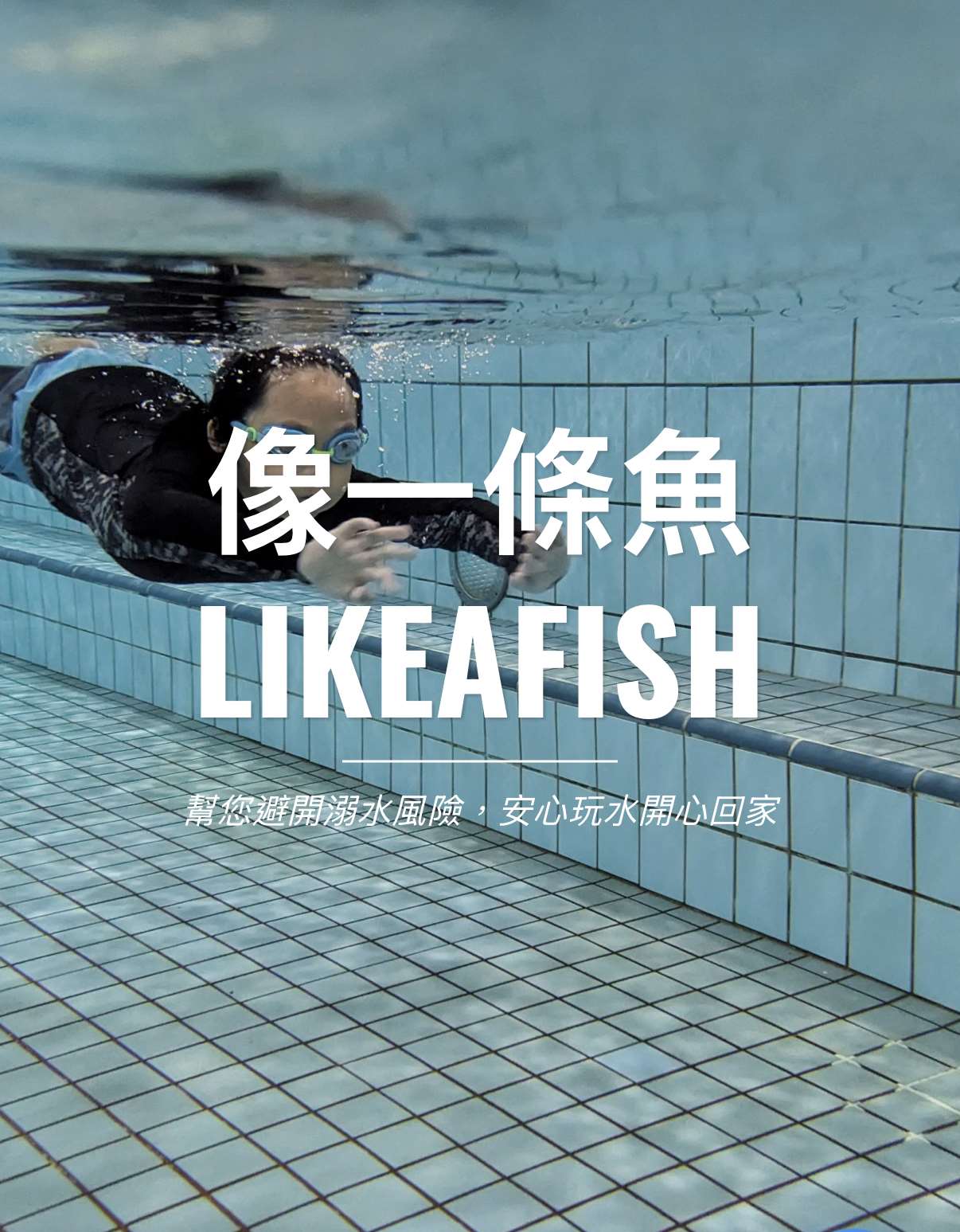 Like a fish 創辦人 蕉哥