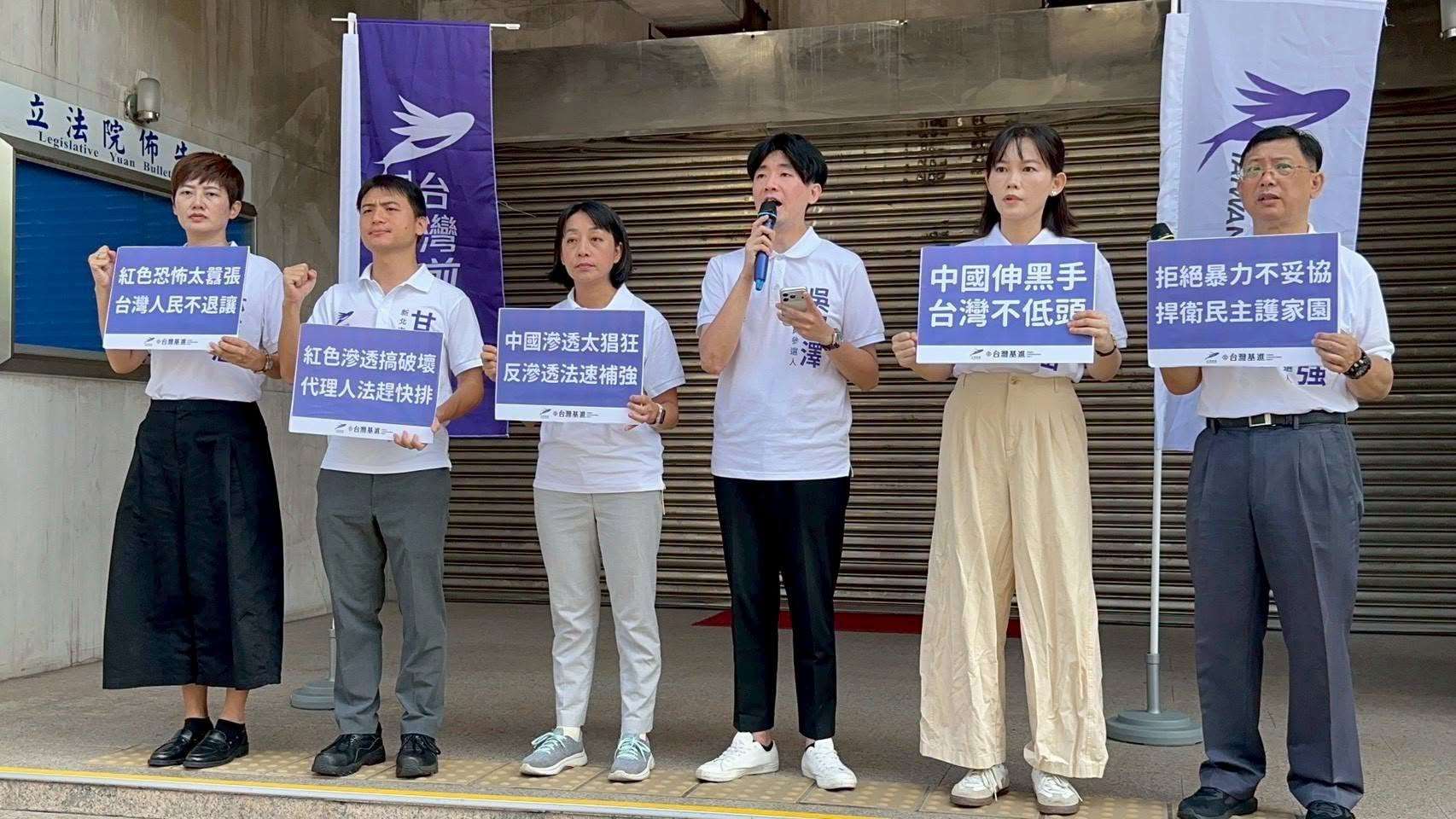 台灣前進陣線8日上午在立法院外舉辦「中國跨國鎮壓暴力，台灣社會不會屈服」記者會。(圖：台灣基進臉書)