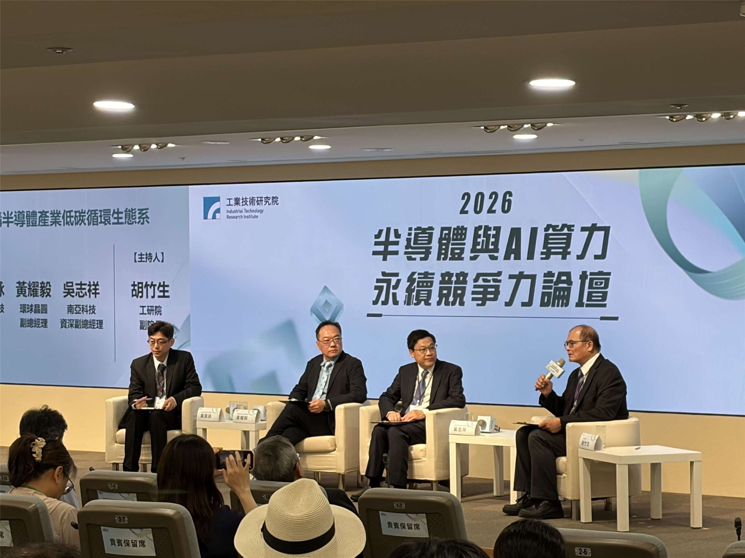 工研院21日舉辦「半導體與AI算力永續競爭力論壇」，邀請南亞科、環球晶及金兆鎔科技等業者，探討半導體產業低碳循環生態系布局。(蔡芃敏 攝)