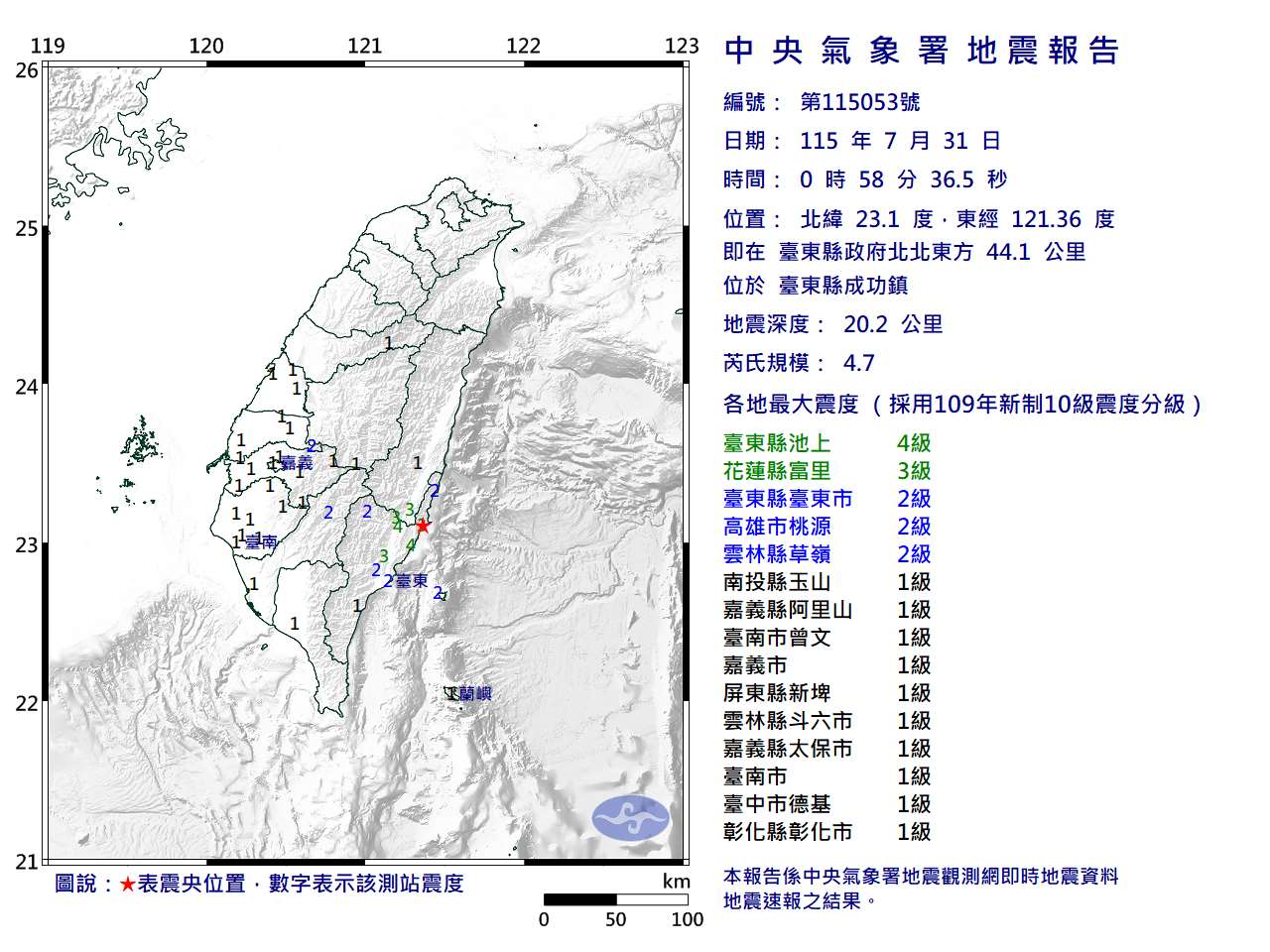 台東31日凌晨發生規模4.7地震。 (圖:中央氣象署)