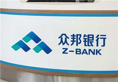 武漢眾邦銀行出現嚴重信用風險遭接管。 (圖:翻拍自官網)