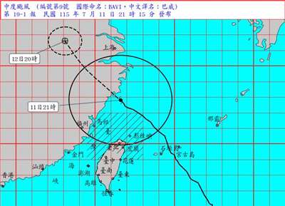中央氣象署表示，預測最快11日深夜台灣本島就有機會脫離颱風巴威暴風圈。(圖：中央氣象署)
