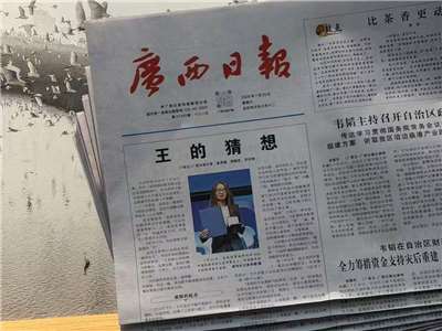 中國數學家王虹獲得費爾茲獎，廣西日報在25日頭版的報導「王的猜想」走紅，讓這份報紙被炒到人民幣65元（約新台幣300元）。(圖翻攝微博@廣西日報)