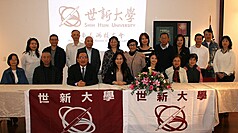 中南美洲世新校友會4日於聖保羅華僑文教服務中心舉行成立茶會，適逢70週年校慶，校友齊聚一堂，共同見證世新精神在海外的延續。