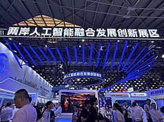 2026世界人工智能大會（WAIC）在上海開幕，並設有兩岸展區，多家台資企業參展。