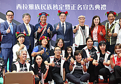 PD
卓榮泰出席西拉雅族民族核定正名宣告典禮（3）
「西拉雅族民族核定暨正名宣告典禮」30日在行政院
大禮堂舉行，行政院長卓榮泰（後中）、行政院政務
委員陳時中（後左2）、原民會主委曾智勇（後右）
等人出席，共同見證重要時刻。
中央社記者謝佳璋攝　115年7月30日