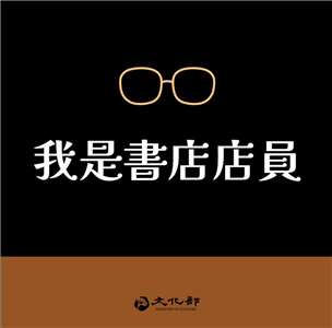 文化部下午在臉書專頁發文，以「我們守護出版自由、支持言論自由，讓大家能自在看書，呼吸自由的空氣」為題，並表示「自由」從來不是天上掉下來的。(圖 : 文化部臉書)
