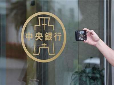 圖為中央銀行大樓外觀。