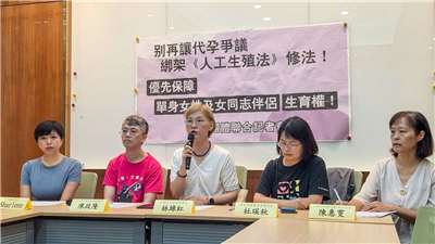 立法院將再度排審《人工生殖法》修正草案，婦女團體14日召開記者會，呼籲修法應優先保障單身女性及女性同婚配偶使用人工生殖的權利，代理孕母制度則應另案討論。(劉玉秋攝)