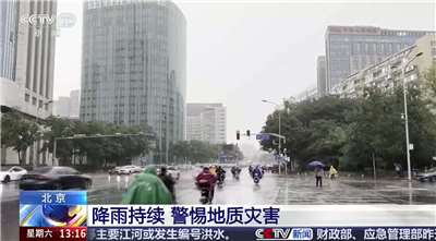 受颱風巴威影響，北京近日降起暴雨，為今年汛期以來最大的降雨。(翻攝央視畫面)