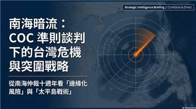 南海行為準則年底達陣？學者憂台灣遭邊緣化 籲強化太平島執法(AI圖)