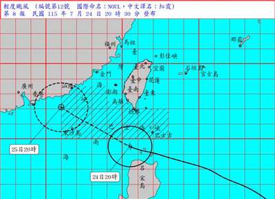 輕度颱風紅霞24日20時海上颱風路徑圖。(圖 : 中央氣象署)