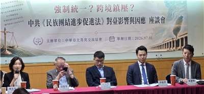 中華亞太菁英交流協會舉辦「中共民族團結進步促進法對台影響與因應」座談會。(陳國維 攝)