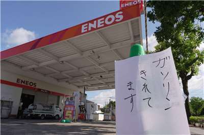 在日本熊本強震後，熊本縣八代市的一家加油站，張貼告示，指汽油已售罄。(AFP)