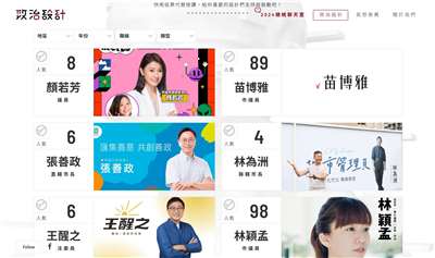 「政治設計」網站蒐集2016年以來各式競選文宣，供大眾票選。(擷取自政治設計網站)