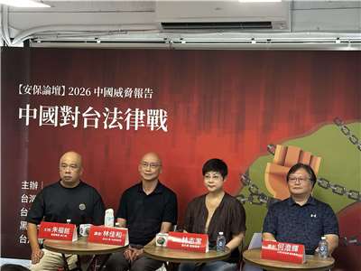 台灣獨立建國聯盟、台灣安保協會、黑熊學院、台灣青年法律人協會共同舉辦「安保論壇-2026中國威脅報告」，邀請專家學者談中國對台法律戰，製造寒蟬效應。(楊雨青攝)