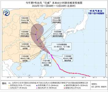 颱風巴威預計將在12日凌晨登陸中國浙江。(圖：中國中央氣象台)