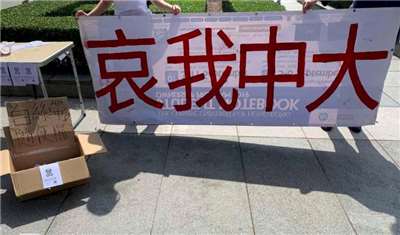 當文明法規成為權貴的護身符，而平民與學生卻動輒遭誅心懲戒、行政打壓，香港中文大學恐已背離創校精神。示意圖為資料照，中大畢業生在校園掛起「哀我中大」白布條，並以白絲帶哀悼學生自治之死。(資料照/立場新聞提供)