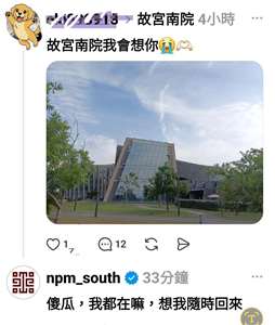 故宮南院小編因為不厭其煩在網路上海巡，神回覆網友提問而爆紅。(圖擷自Threads)