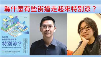 林子平（國立成功大學建築學系特聘教授）