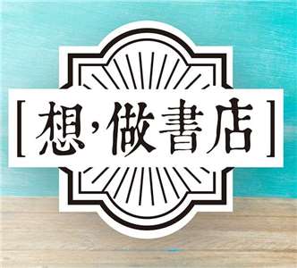 從思考到行動：「想，做書店」的閱讀與地方創生之路