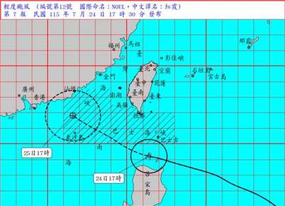 輕度颱風紅霞24日17時海上颱風警報。(圖 : 中央氣象署)