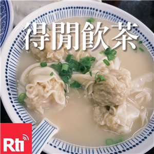 得閒飲茶｜「煮碗麵你食」港台麵食大不同，從出前一丁大戰聊到「廣東炒麵」的港味真相