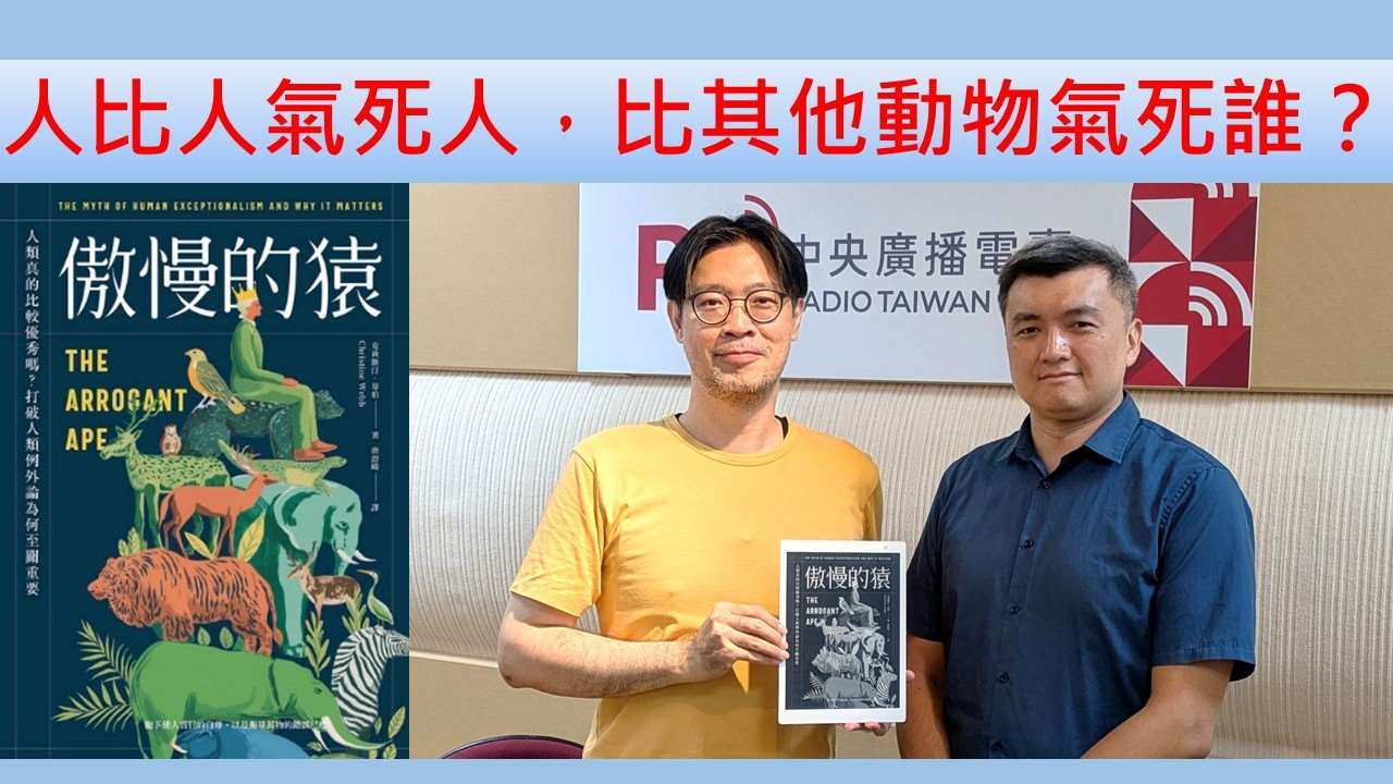 林大利（台灣大學生態學與演化生物學研究所助理教授）