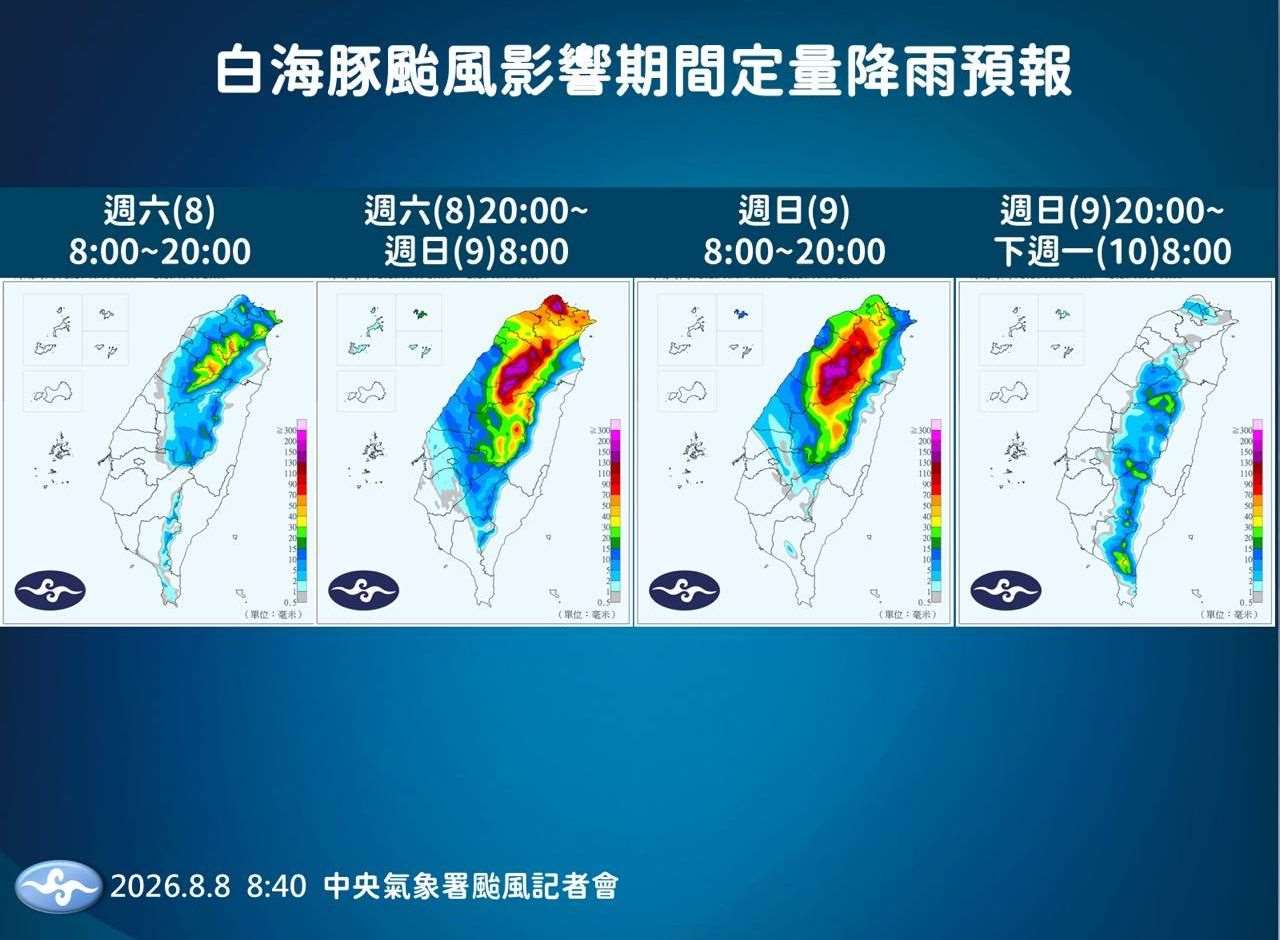 白海豚颱風影響期間降雨預報。(圖:中央氣象署)