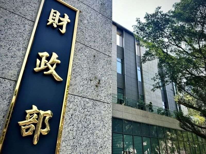 財政部指出，對於公股金融機構整併議題，秉持尊重市場機制、利害關係人合意及綜效優先的原則。圖為財政部門口。