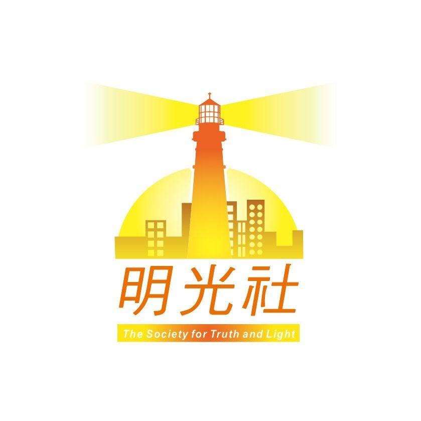 1997年成立的明光社關注家庭、性文化、傳媒內容等議題。(明光社臉書)