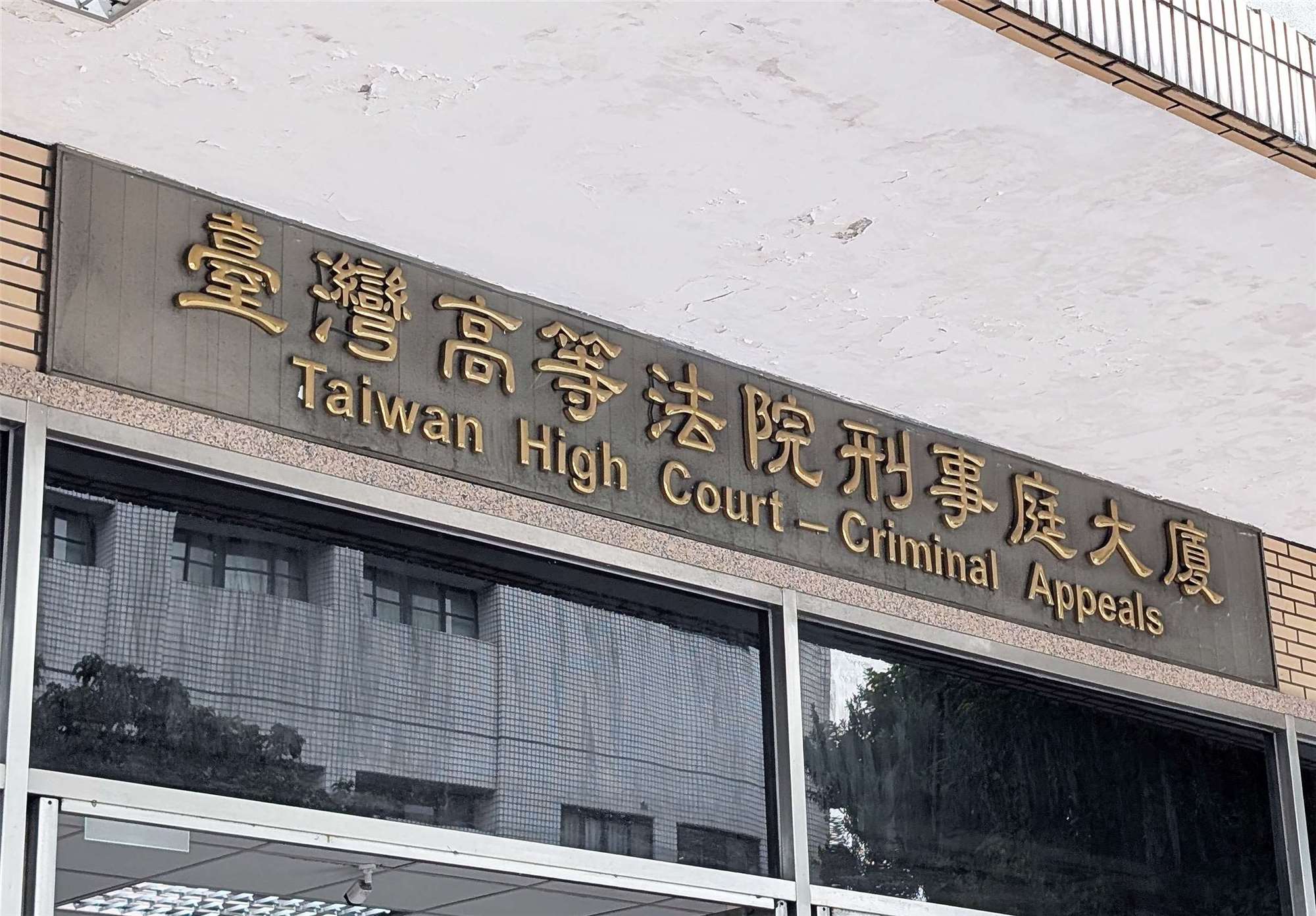 退役少校李海鵬拉兩兒當共諜，台灣高院法院更二審重判。(Rti資料照片)