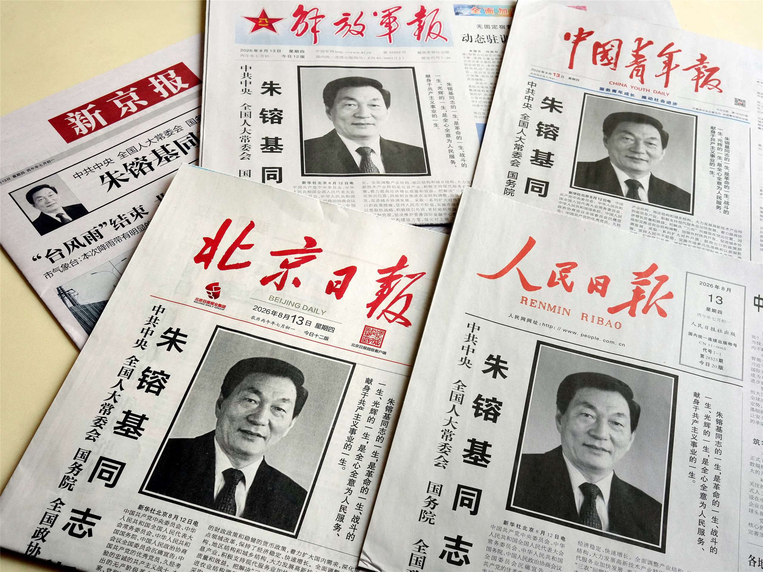 前中國國務院總理朱鎔基8月12日在北京逝世，享壽98歲。圖為當地媒體13日的報導。
