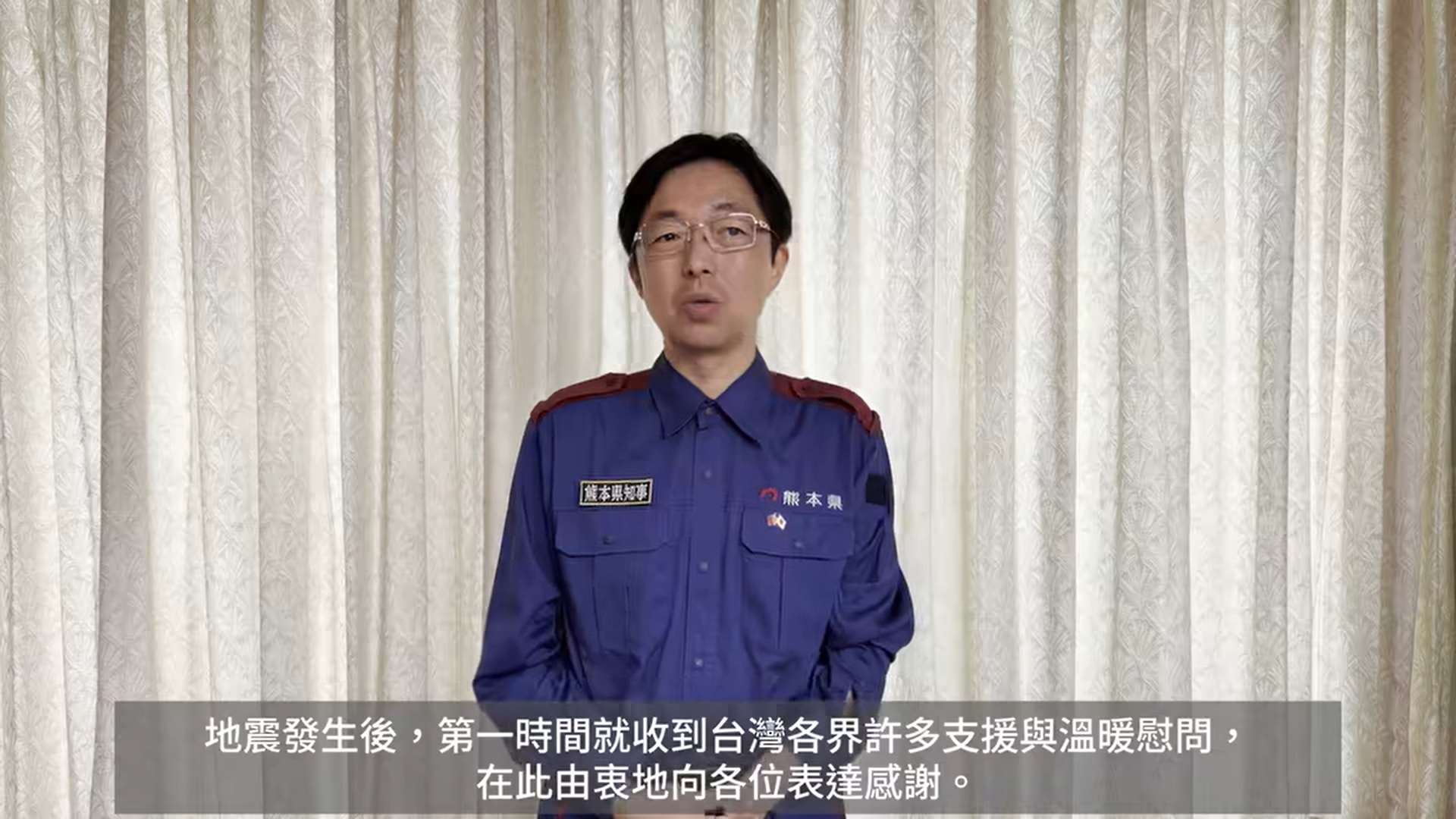 台灣捐錢助震後重建，熊本縣知事木村敬近期特地拍攝影片，感謝台灣的援助。  (圖:翻拍熊本顧問的事務所臉書)