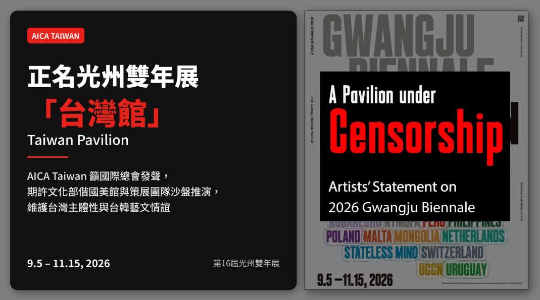 國際藝評人協會台灣分會（AICA Taiwan）就第十六屆光州雙年展「台灣館」遭更名一事發聲。(圖 : AICA Taiwan官網)