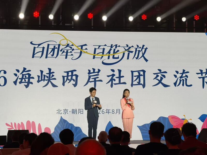 2026海峽兩岸社團交流節7日在北京舉行開幕式，約有500多名台灣民眾參加交流。圖為開幕式現場。