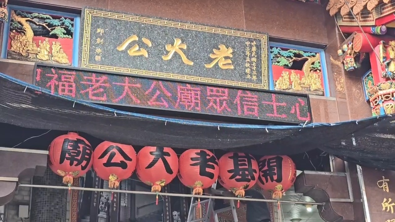 LG
適逢演習　基隆老大公廟開龕門將提前
「雞籠中元祭」老大公廟（圖）開龕門儀式將於13日
下午舉行，適逢城鎮韌性演習，廟方及市府配合演
習，致詞與祭拜程序將提早。
中央社記者王朝鈺攝　115年8月12日