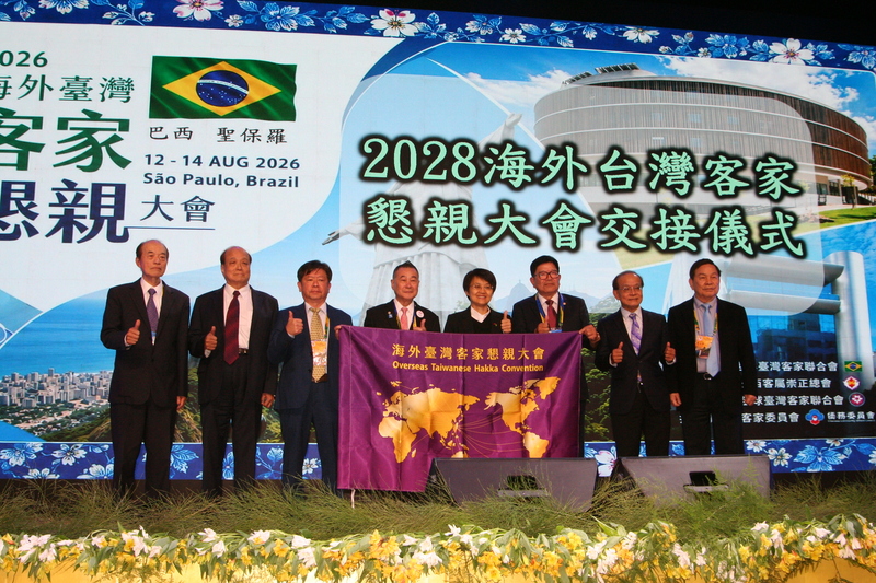 2026海外台灣客家懇親大會閉幕式進行會旗交接，全球鄉親在溫馨與依依不捨的氣氛中約定2028年再相聚，展現全球客家人一家親的情誼。