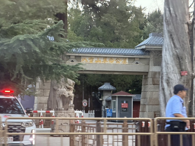 已故的中國前國務院總理朱鎔基遺體18日將在北京八
寶山火化。圖為八寶山革命公墓，上午已戒備森嚴。