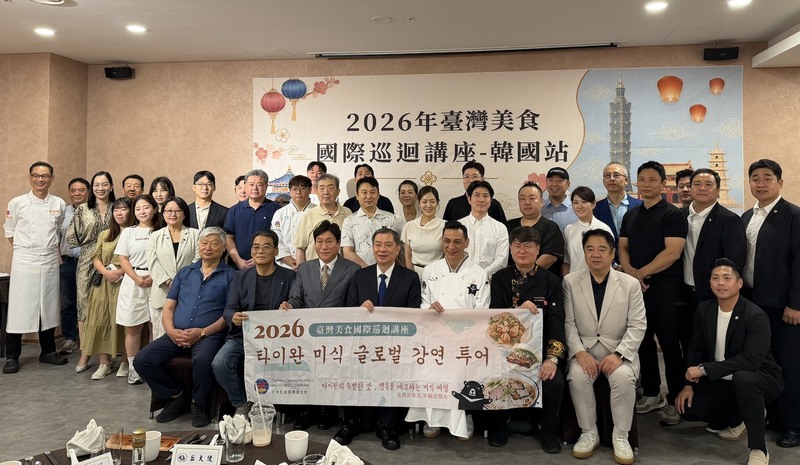 駐韓代表丘高偉（前排中）18日出席僑務委員會「2026年台灣美食國際巡迴講座」，活動在首爾江南東寶城餐廳舉行。