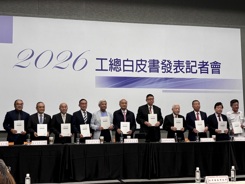 工總24日發布2026年工總白皮書，以「轉折：台灣在全球經濟重構下的關鍵布局」為題，工總理事長潘俊榮（右6）說明今年白皮書重點。