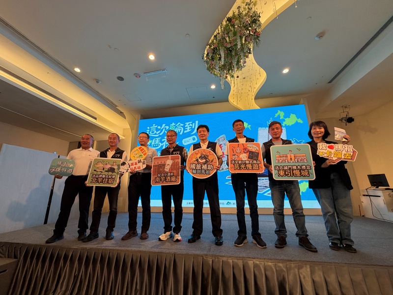 連江縣政府31日於台北舉行記者會，副縣長陳冠人（右4）宣布，攜手各鄉公所與業者推出加碼方案，涵蓋交通、購物、住宿、展演等，與國旅補助疊加後，每人最高可享新台幣1萬元以上折扣。（連江縣政府交通旅遊局提供）