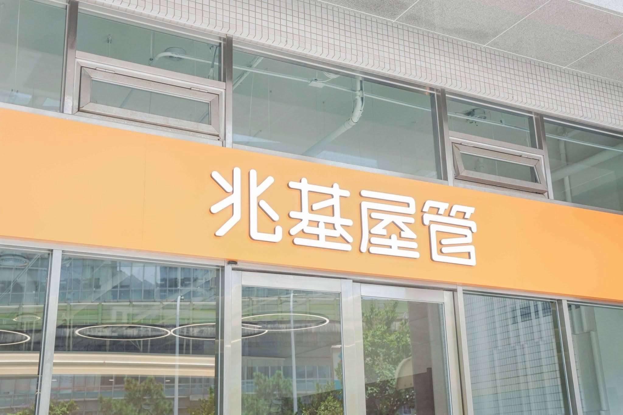 兆基屋管相關企業近期爆發公司債兌付及投資爭議，經濟部產發署今天(19日)對過去曾投資該公司做說明。(圖：兆基屋管臉書)